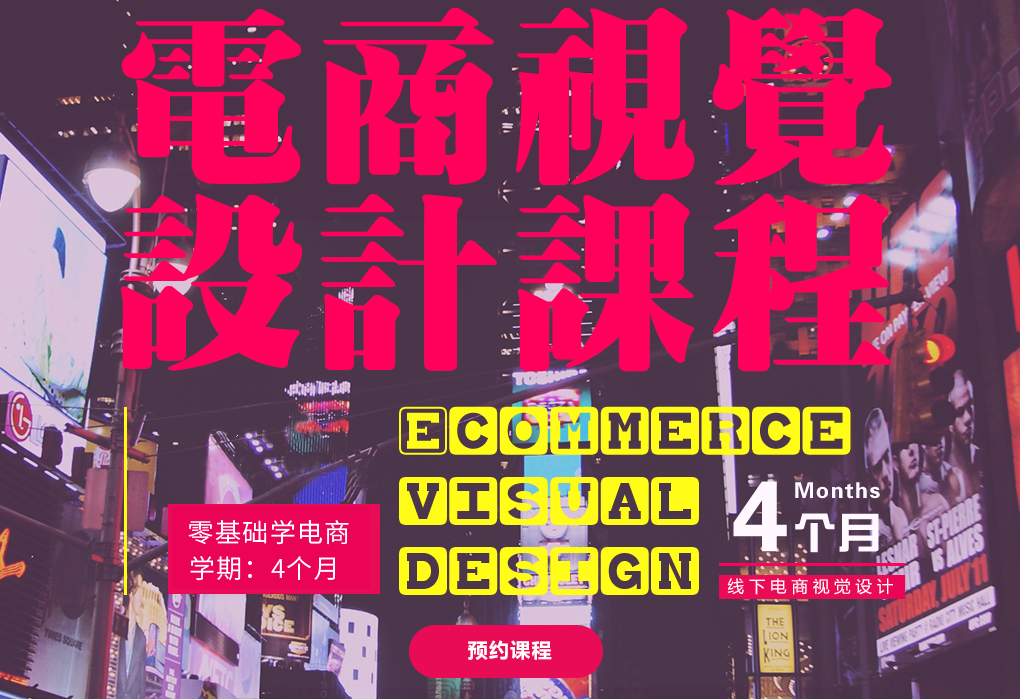 北京电商培训