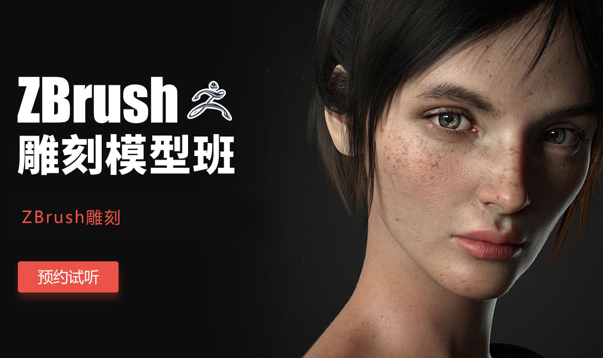  北京zbrush培训