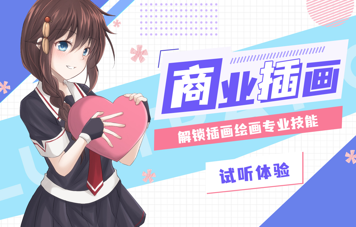 北京商业插画培训