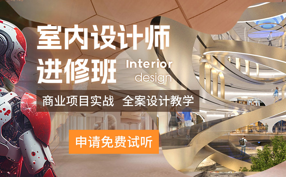 北京室内设计培训