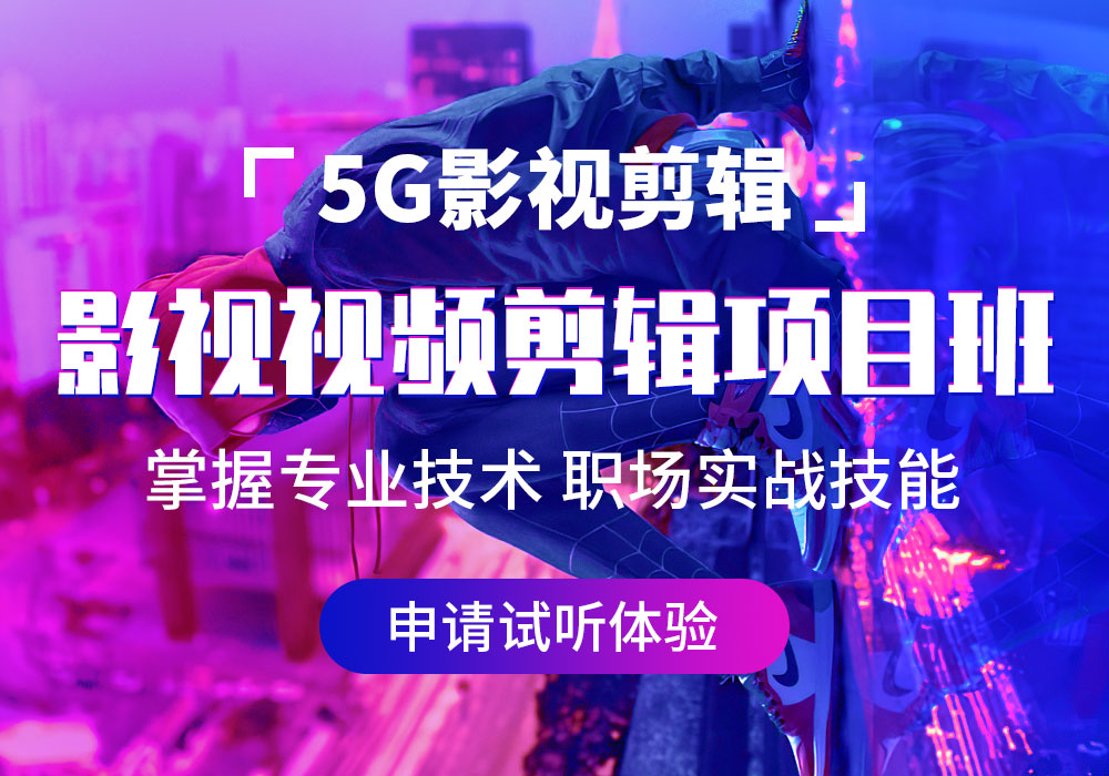 北京影视剪辑培训