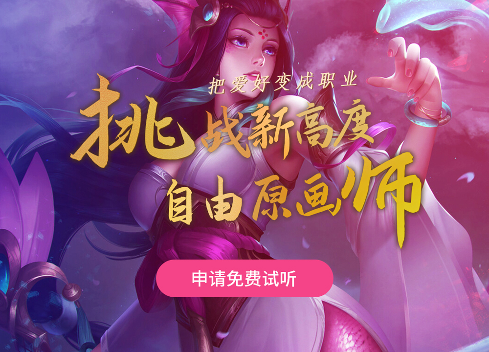 北京板绘原画培训