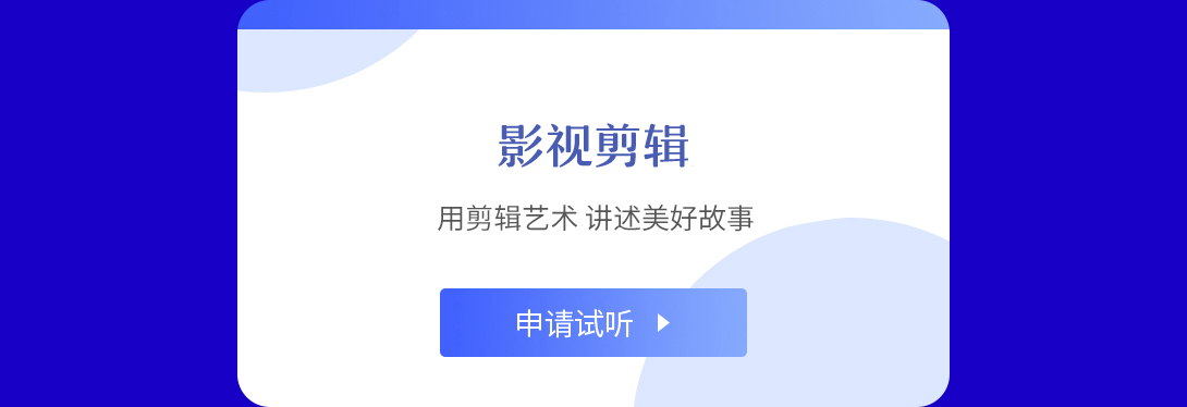 视频剪辑培训机构