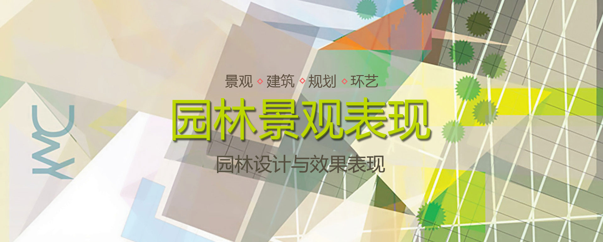 北京园林景观培训